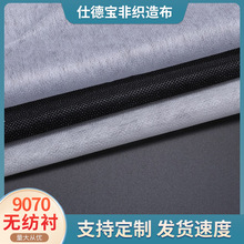 9070無紡襯黑色灰色白色輕薄中型雙點1米門幅服裝輔料粘合無紡襯
