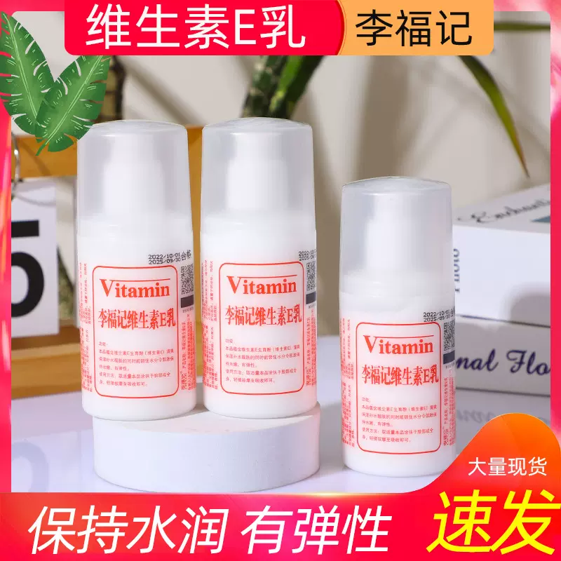 维生素e乳保湿补水滋润面霜VE身体乳液膏国货维E乳100ml