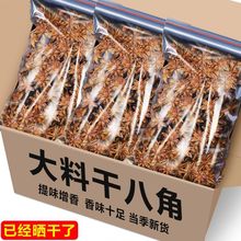 【净重无干燥剂】广西大料八角香料卤料大全香叶干八角香料批发