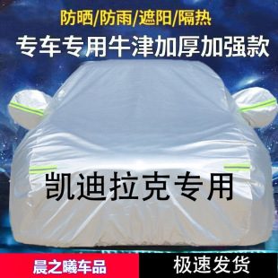 Suitable for Cadillac ATSL XT5 XTS CT6 CT5 XT4 CTS full cover rainproof thickening heat insulation