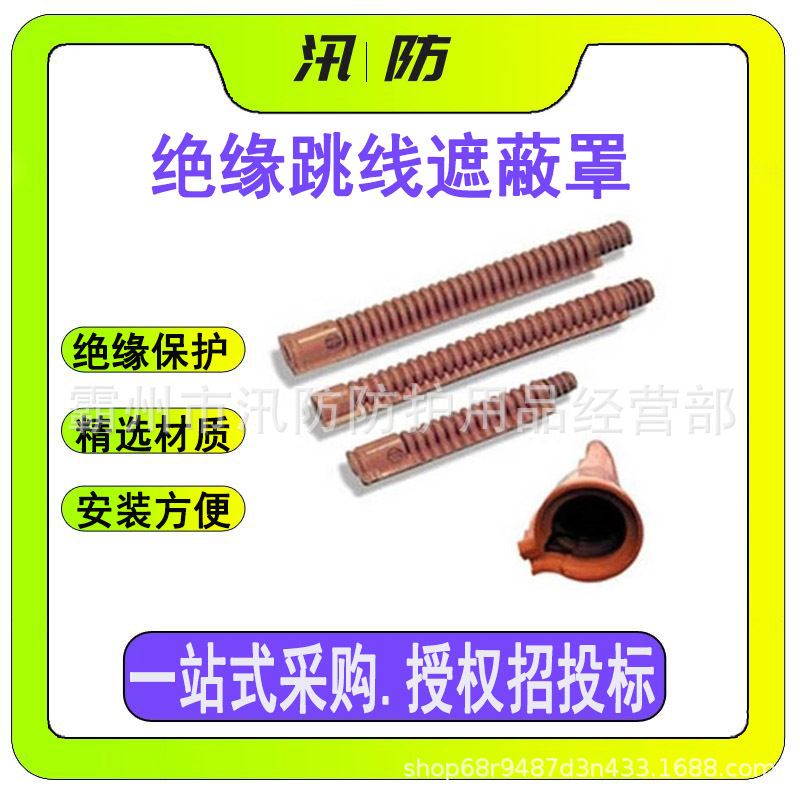 橡胶绝缘跳线管 YS201-12-01绝缘跳线遮蔽罩 软质绝缘跳线管