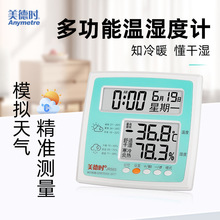 美德时电子干湿温度计室内数显家用温湿度计时钟高精度室温表