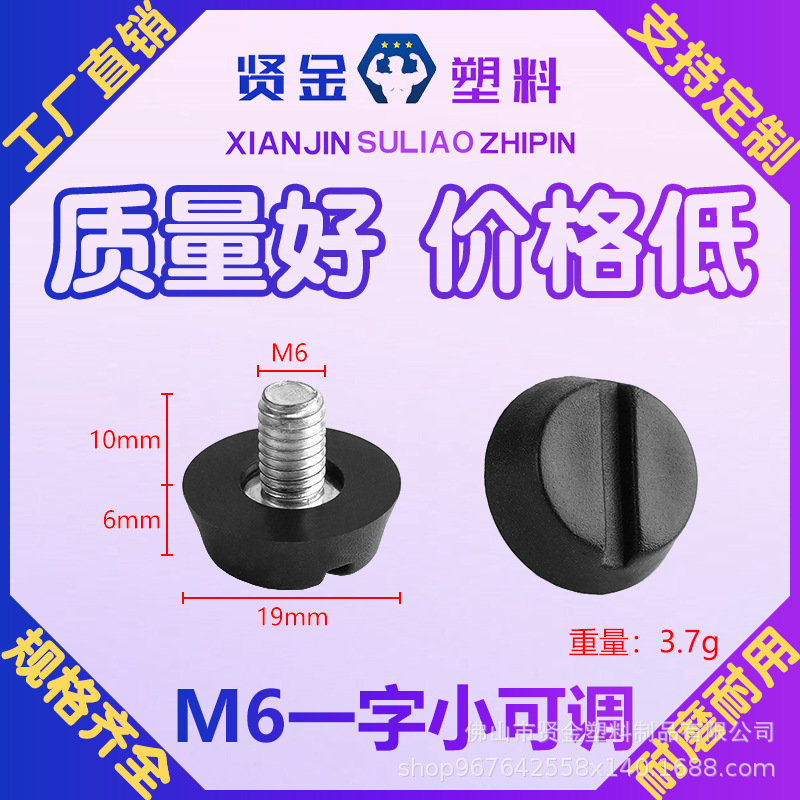 M6一字可调  家具配件  可调旋钮脚垫  手拧螺丝螺母  可调节脚垫