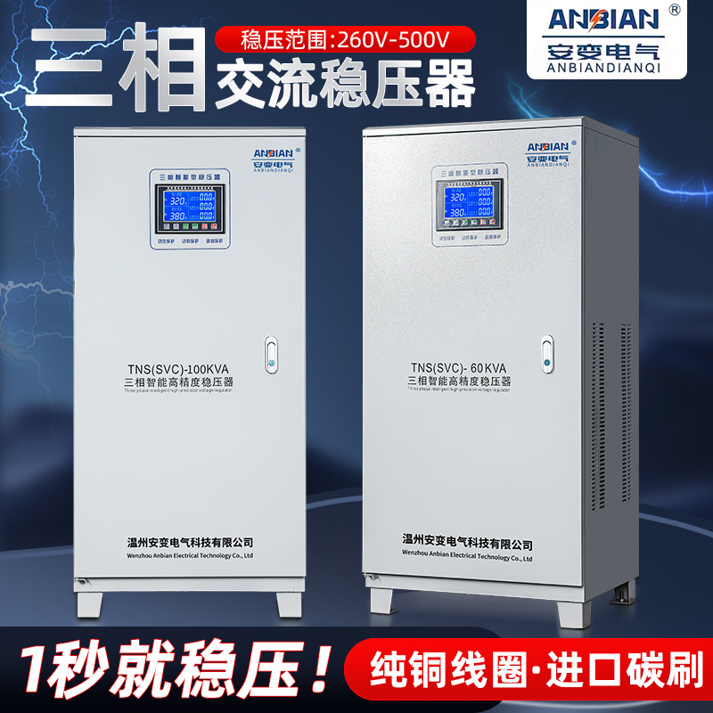 Fully Automatic High-Power Voltage Stabilizer 380V Three-Phase 30/40/50/60KW100 Industrial Air Compressor Motor Water Pump