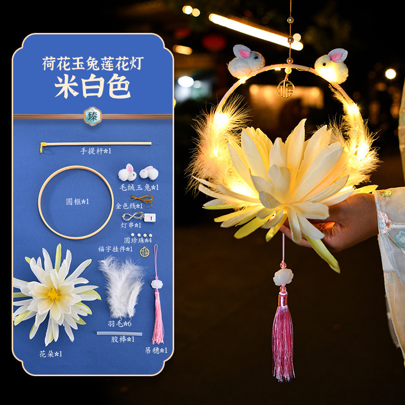 中秋荷花灯发光灯笼手工diy材料包中式古风汉服拍照手提莲花灯笼|undefined