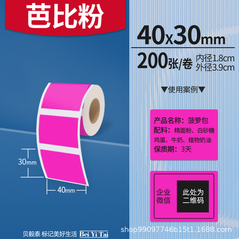 适用精臣B3S旧版B21爱墨雅柯莱M110凝优P50服装商食品生产标签纸|undefined