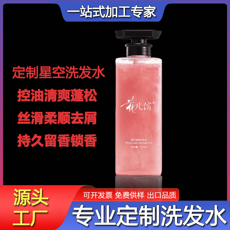 Shampoo Customized Star Quicksand Shampoo Lotion Anti-Dandruff Anti-Itch Oil Control Fluffy Shampoo Oem Processing