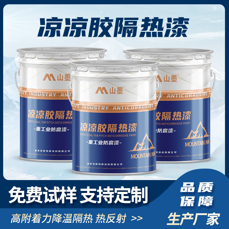 球形罐隔热涂料凉凉胶隔热漆 耐高温防生锈热反射涂料抗碱防腐漆