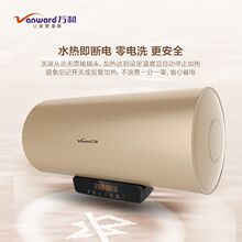 万和60/80升X0电热水器3000W零电洗自动断电能效速热智能变频