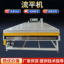 高分子复合材料板流平机加热流平机红外线除泡流平机厂家直供油漆