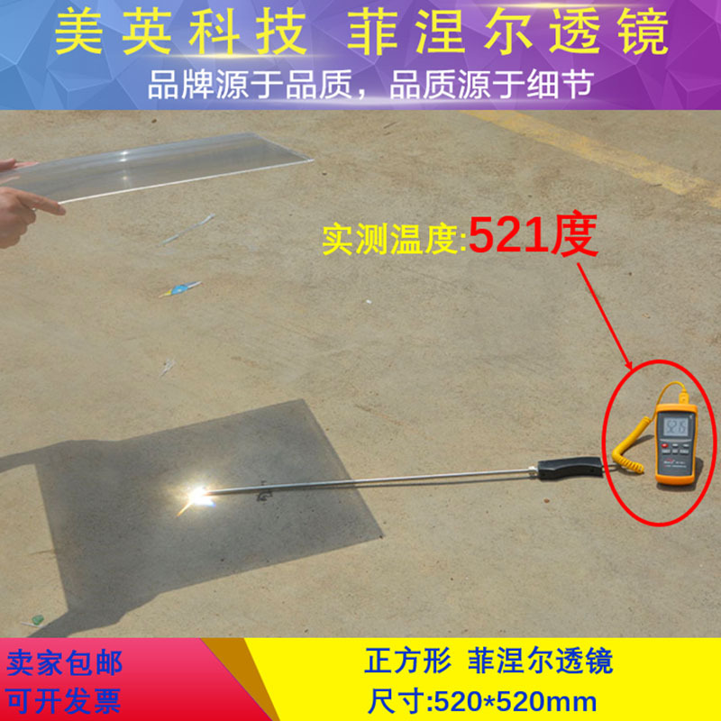 方形520X520MM菲涅尔聚光点火透镜科学实验LED透镜实测温度500度