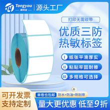 三防热敏标签纸防水防油防污耐高温热敏纸奶茶快递面单热敏标签纸