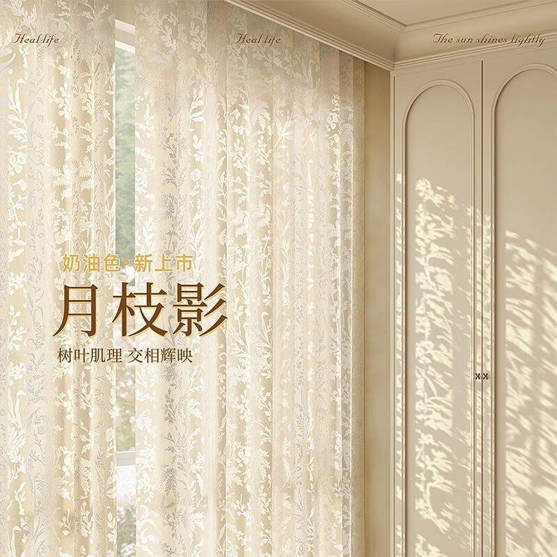 Moon Shadow French Curtain Blackout 2025 New Model for Living Room Bay Window, Light-Transmitting but Not See-Through, Bedroom High-End Window Curtain