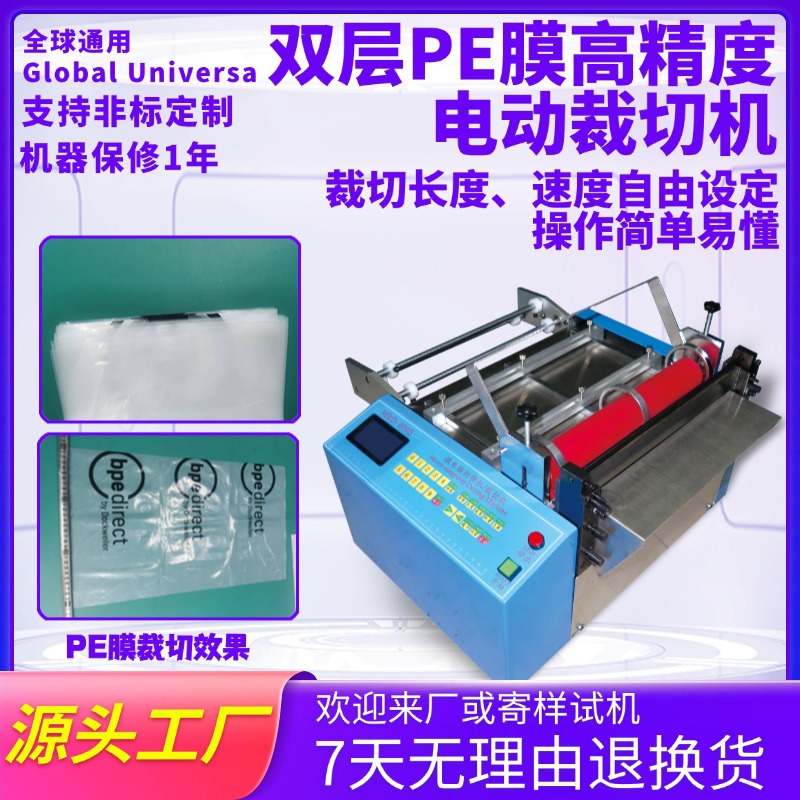 双层PE膜高精度电动裁切机电脑珍珠棉切割机小型自动气泡膜切膜机