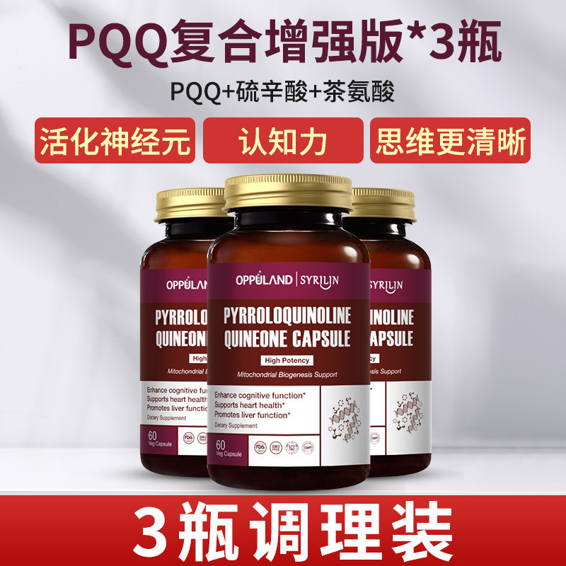 アメリカのPQQミトコンドリアは、脳ニューロホルモン、脳神経、脳細胞、脳神経酸、記憶力を最適化します。|undefined