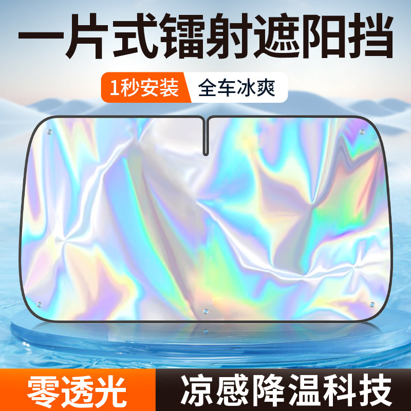 Suction-type car laser sunshade titanium silver car window sunshade cover sun protection and heat insulation sunshade car curtain