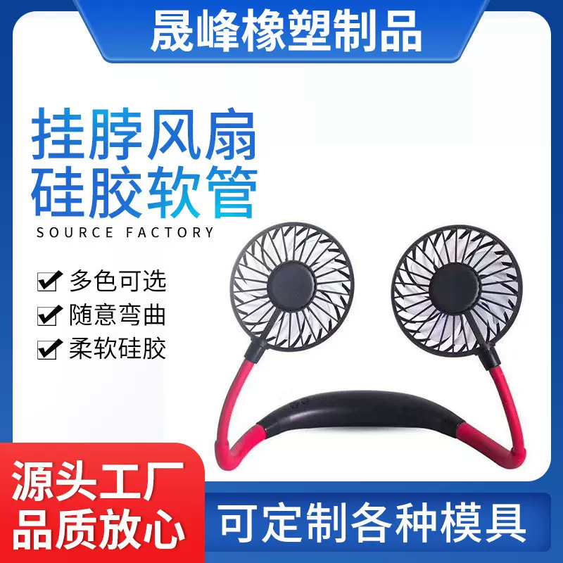 定制硅胶电线软管三代挂脖风扇配件定型多色硅胶管制品万向软管