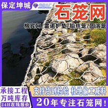 定制格宾网雷诺护垫河道治理拧花铅丝笼高标准农田镀高尔凡石笼网
