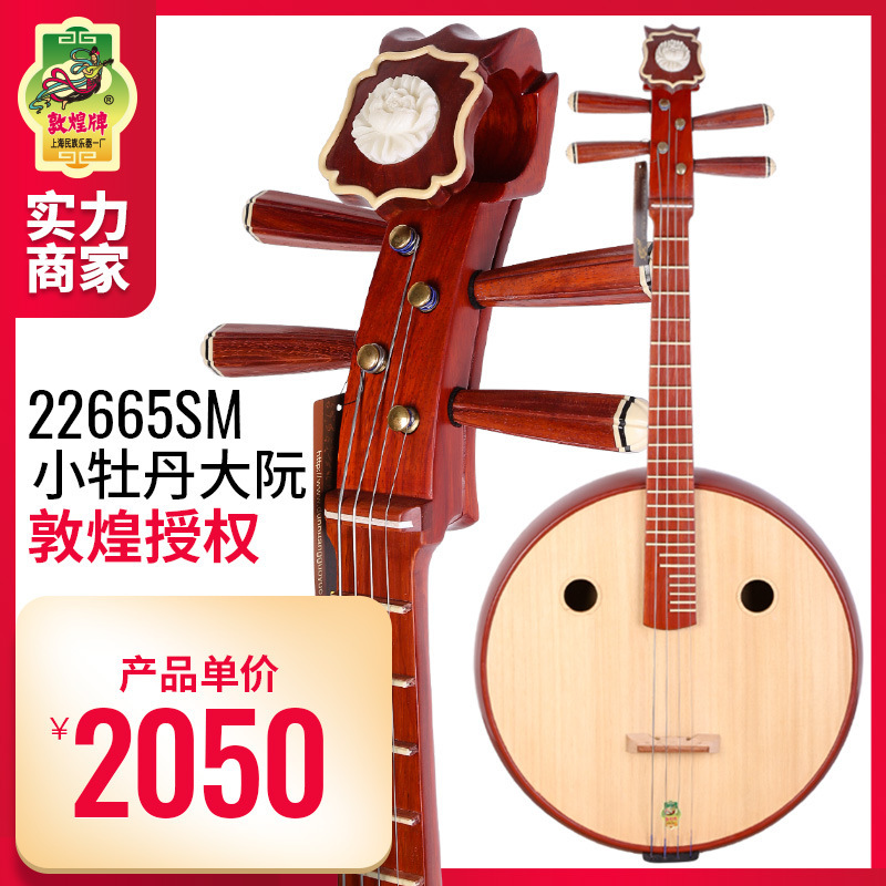Dunhuang 22665Sm Non-Sandalwood Large Ruan with Small Peony Headstock, Round Hole, African Rosewood, Six-Tone Large Ruan Dunhuang 22665Sm Non-Sandalwood Large Ruan with Small Peony Headstock, Round Hole, African Rosewood, Six-Tone Large Ruan