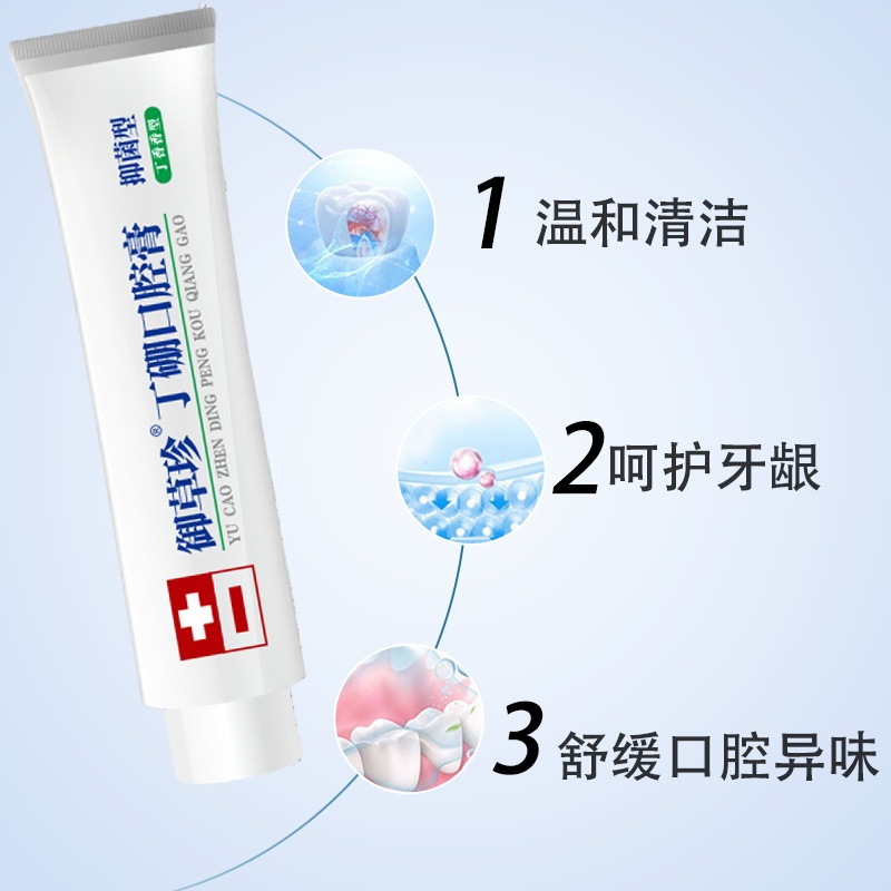 御草珍丁硼口腔クリーム 36g/65g/55g 歯肉・歯周ケアクリーム 口腔洗浄歯磨き粉|undefined