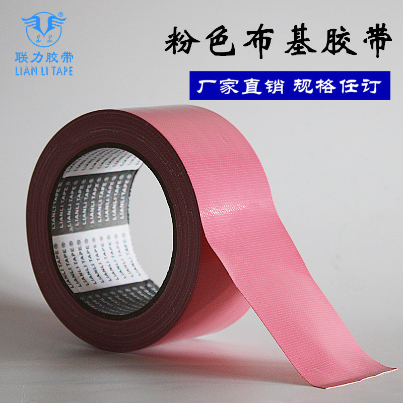 联力LIAN LI TAPE 粉色布基胶带/地毯胶带/彩色胶带不掉胶宽任意*