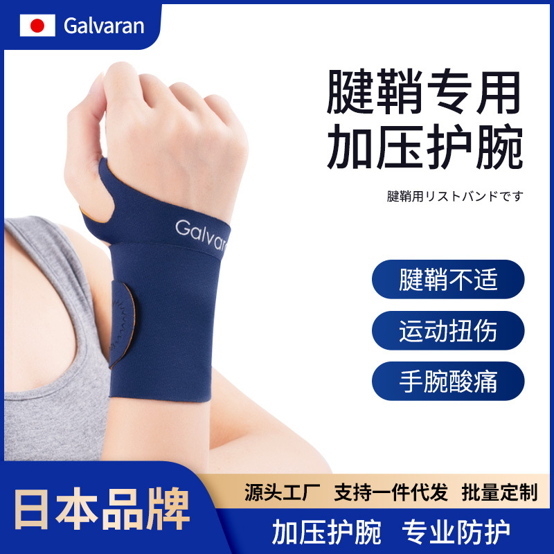 Galvaran wrist brace sprain wrist tendon sheath joint strain Holder men's and women's thin badminton tennis wrist