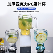 摔不烂亚克力果汁杯透明pc饮料杯子啤酒杯水果茶杯热饮杯塑料水杯