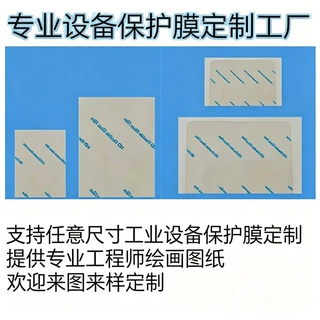 定制设备膜适用工厂设备各类型号尺寸来样来图订做超高清屏幕膜