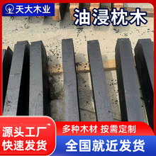油浸沥青枕木实木硬木垫木货车工地用木方杉木方工地建筑木方定制