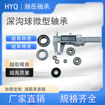 683ZZ 684ZZ 685ZZ 686ZZ 内径3--6 电机 玩具 小微型深沟球轴承