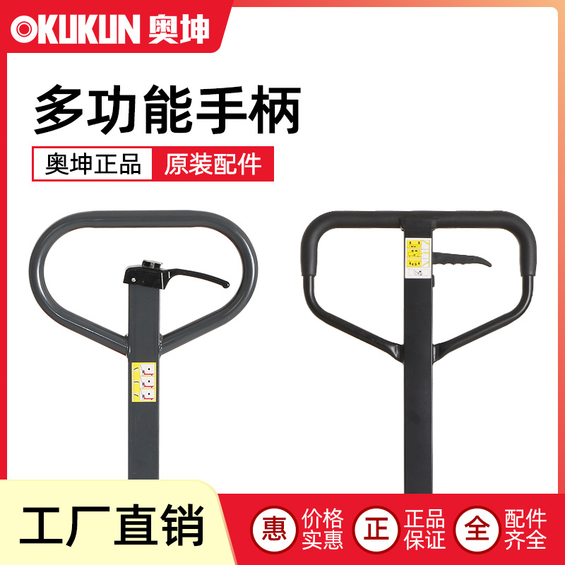 现货供应奥坤叉车手柄手动托盘车配件2.5吨3吨搬运车把手一件代发