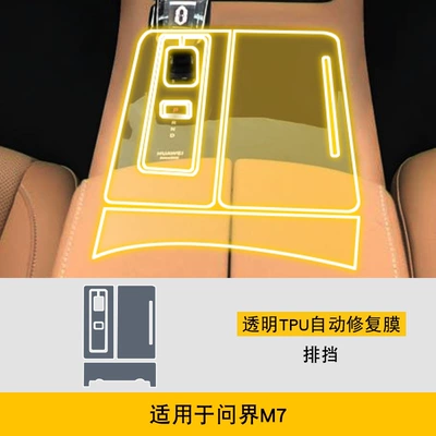 Screen Protection Film, Car interior film - 22-25-wenjie-m7-gearbox