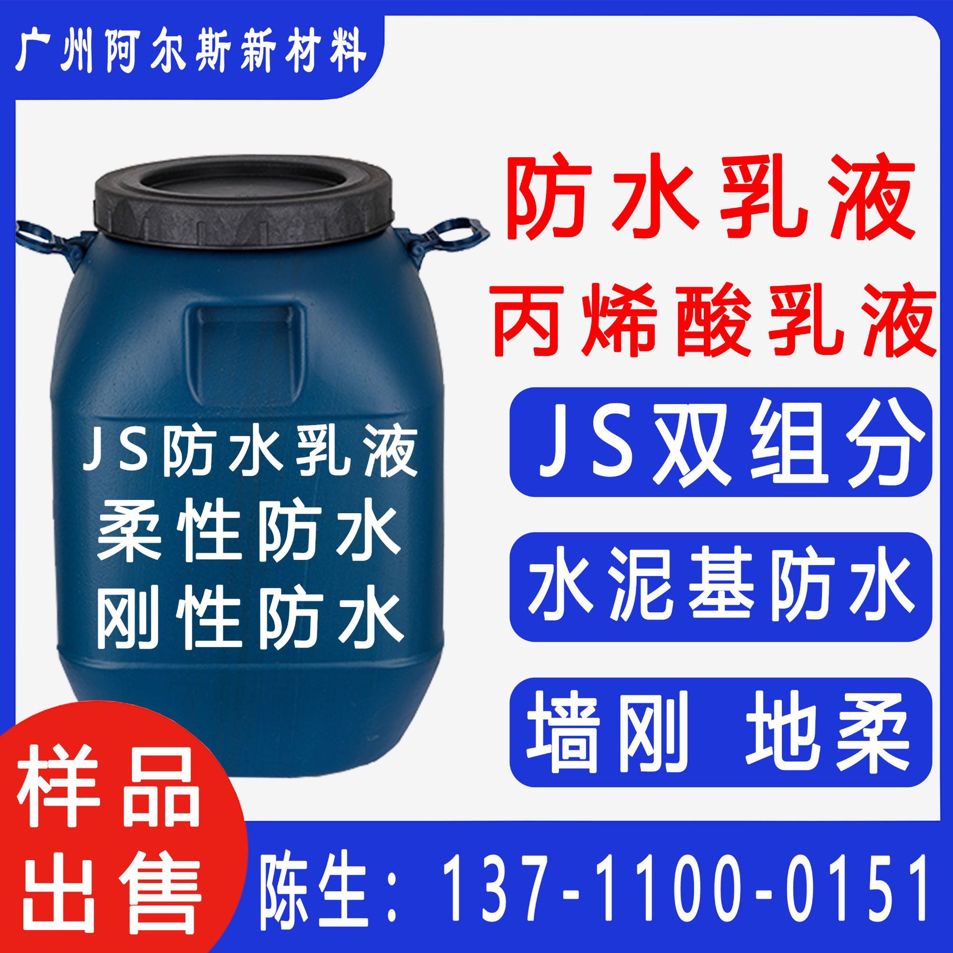 JS K11丙烯酸防水乳液涂料聚合物水泥基母液刚柔性双组分防水胶