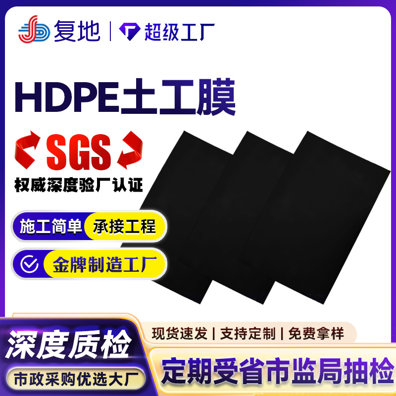 HDPE土工膜垃圾填埋场沼气池河道人工湖鱼塘养殖防渗水复合土工膜