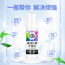 包郵直銷頑固污漬干洗劑布藝清洗劑地毯羽絨服沙發清潔劑去污免洗