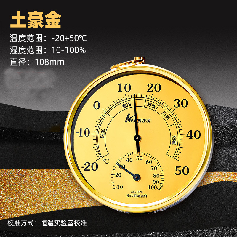 科辉土豪金指针式温湿度计高精度温度计湿度计