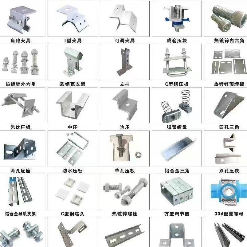 各种连接件