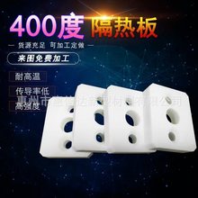 米思米400度模具隔热板半导体自动化设备隔热板绝缘板高温板保温