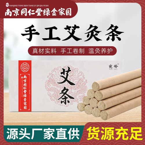 Nanjing Tongren Tang wholesale incense moxa rolls, aged mugwort incense sticks, boxed pure cotton moxa cones, factory direct delivery