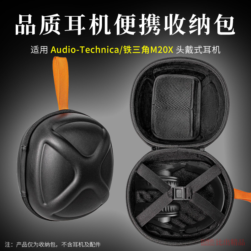 适用铁三角ATH-M70X M50X M20X头戴式耳机收纳包耳机包硬壳保护套