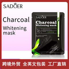完全英語 SADOER 竹炭美白と保湿ブラックマスク保湿と美白保湿マスククロスボーダー外国貿易卸売