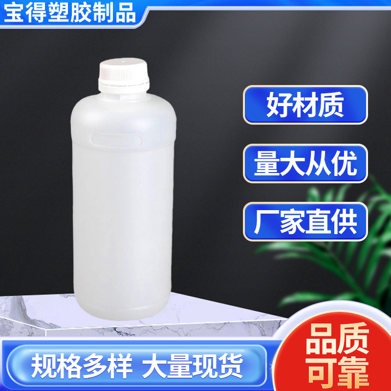 加厚1L塑胶化工瓶  颜料油墨包装桶  圆形1000ml大容量塑料圆瓶