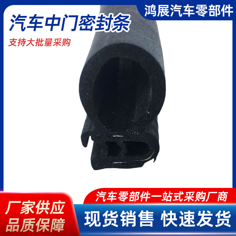 三元乙丙 硅胶 汽车中门密封条 机柜侧泡顶泡复合密封胶条耐高温