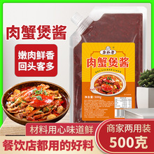 肉蟹煲酱料调味品商用家用调味料鸡爪堡牛蛙堡明虾堡哥俩底料包