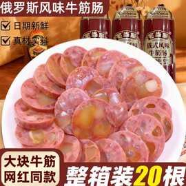 牛筋肠香肠俄罗斯口味肉肠俄式火腿肠俄罗斯牛筋肠香嫩筋道即食品