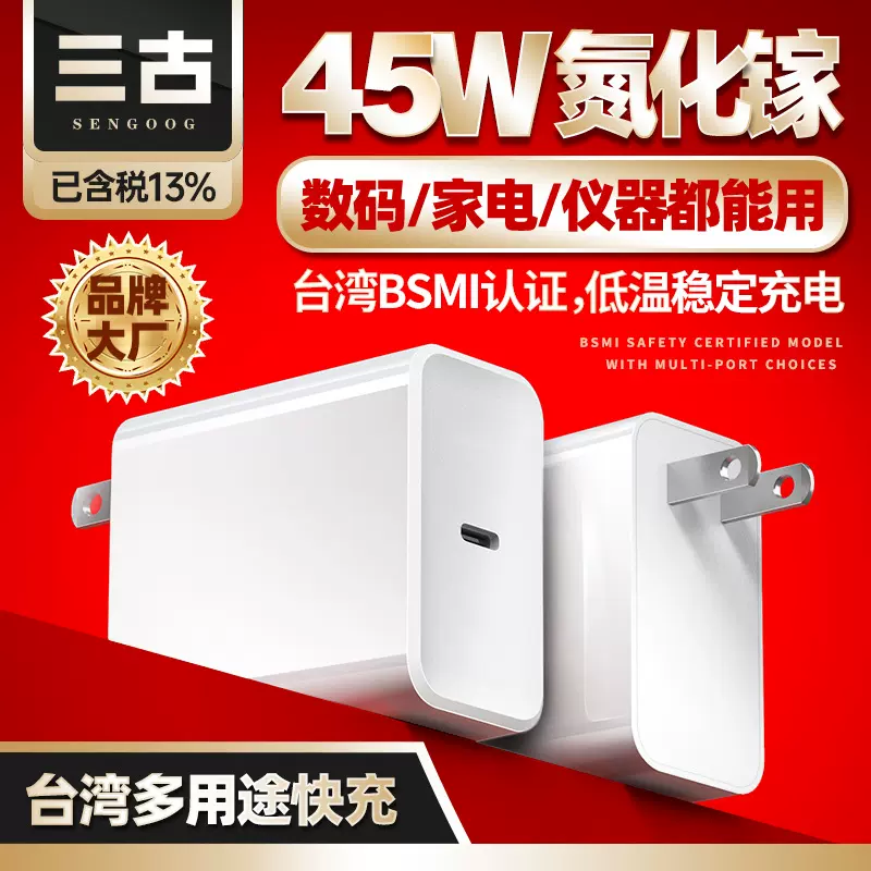 45W氮化镓PD充电头台湾BSMI认证QC3.0快充头适用于iPhone17充电器