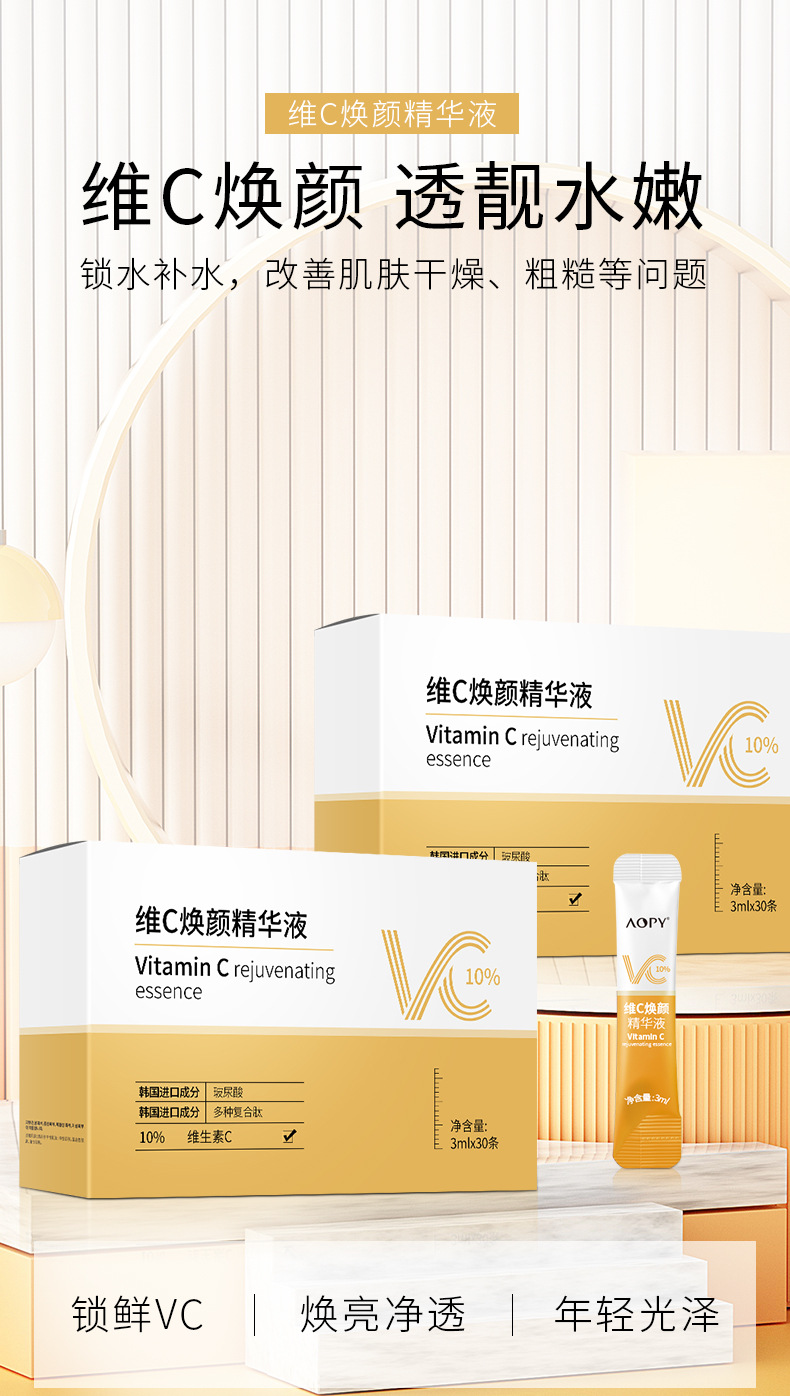 维c焕颜精华液-详情_01.jpg
