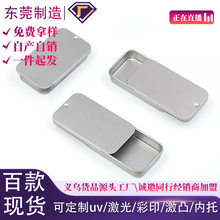 滑盖推拉小铁盒香薰膏马口铁盒香粉小物品便携牙线药片迷你糖果盒