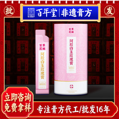山東省東百年堂クリームグループ本物のロバ皮ゼラチン白翡翠ローズクリーム女性クリーム白翡翠ローズクリーム