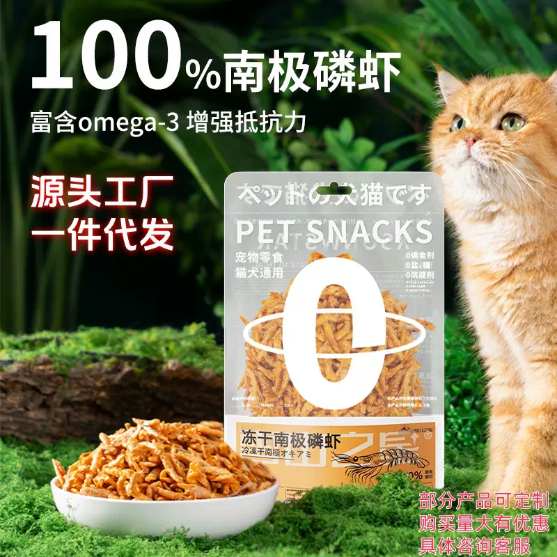 猫咪零食冻干南极磷虾无盐营养增肥小鱼干美毛发育成长零食猫零食